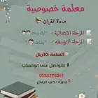 معلمه خصوصية