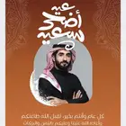 تهنئة عيد الأضحى بأرخص الاسعار ..