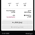 تذاكر اليسا وائل جسار