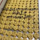 معمول التمر شغل فرش الطلب قبل بيوم او يومين
