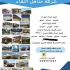 قرميد بيوت شعر مظلات اكواخ بركسات هناقر