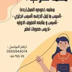 مدرسه خصوصيه متدربه لي مدرسه  تدريس خصوصي حكومي و عالمي