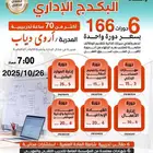 البكج الإداري دورات إدارية للترقيات ودعم cv الوظيفي أونلاين