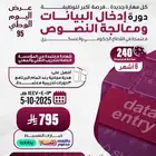 دورة إدخال البيانات ومعالجة النصوص طريقك الى التوظيف والنرقي