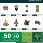 تخفيضات اليوم الوطني نوافير وشلالات جلسات حدائق احواض زرع