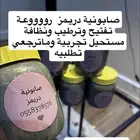 صابونية دريمز للعناية