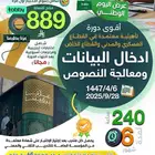 دورة إدخال البيانات ومعالجة النصوص عن بعد وحضوري