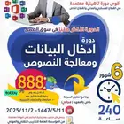 دورة إدخال البيانات ومعالجة النصوص عن بعد وحضوري