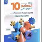 كتاب المعاصر 10 ملف)PDF)