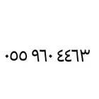رقم stc مميز دبل مقفل 63 للبيع والنقل فوري