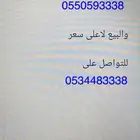 للبيع رقم سوا