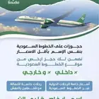حجوزات طيران باسعار اقل