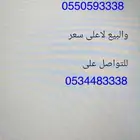 للبيع رقم سوا