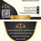موثق معتمد من وزارة العدل
