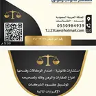 موثق معتمد من وزارة العدل