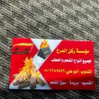 مندوب حطب وفحم