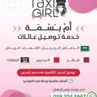 توصيل عائلات في الشرقيه والى البحرين والرياض وقطر