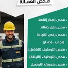فحوص طبيه