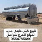 للبيع تانكي عايدي جديد
