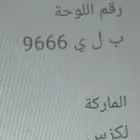 رقم لوحه للبيع.(بلي)
