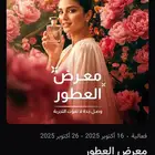 معرض العطور جدة 2025