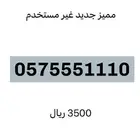 رقم مميز stc جديد