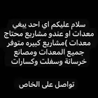 معدات