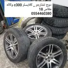 جنوط دوج تشارجر_ كلايسلر سي 300 c300