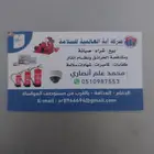 طفايات