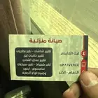 صيانه جوالات