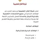 شركة  تعليميه