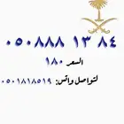 أرقام مميزه من الاتصالات السعودية stc