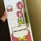 توزيعات يوم المعلم