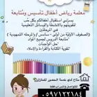 معلمة خصوصي التواصل واتس