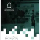 تم فتح بوابة التقديم لجامعة الامير سطام بن عبدالعزيز