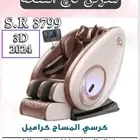 كرسي مساج قبل العرض 5500 ريال الان 3799 ريال