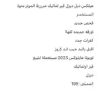 هيلكس مديل 2023 فل كامل قير تماتيك