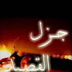 بيع قصايد وشيلات