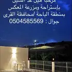 استراحة ومزرعة المعكس الريفية بالباحة محافظة القرى