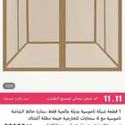 قماش ناموسية 3 متر في 3 متر