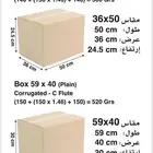 كرتون تعبئة وشحن Packing and shipping carton