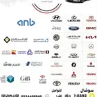 تمويل سيارات بنوك وشركات تعميد فوري