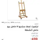 حامل لوح رسم ( easel) كبير من جرير للبيع