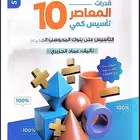 pdfكتاب المعاصر9و10