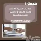 فتح جميع انواع السيارات المقفلة