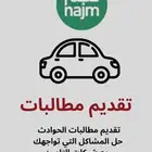 تقديم مطالبات تامين نجم والمرور