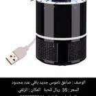 صاعق ناموس يشتغل بالكهرباء