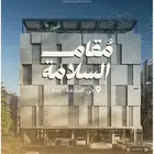 شقة حي السلامة موقع مميز ب 299 الف للبيع