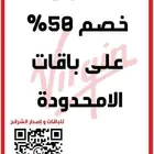 شرائح فيرجن و فرندي عروض على جميع الباقات تصل الى 50