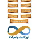 اريج للسياحه جميع الدول